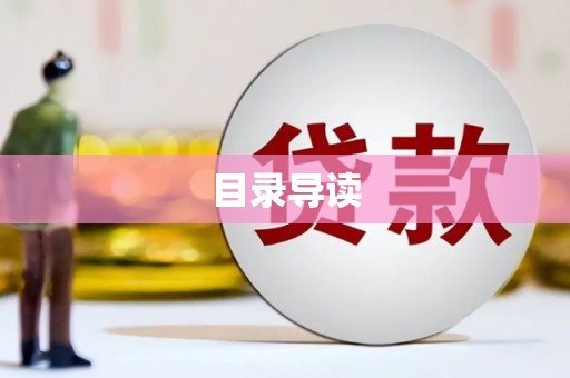依兰目录导读