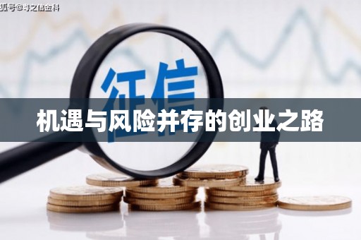 依兰机遇与风险并存的创业之路