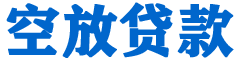 依兰贷款_快速便捷的本地贷款服务_低利率高额度_专业贷款服务平台